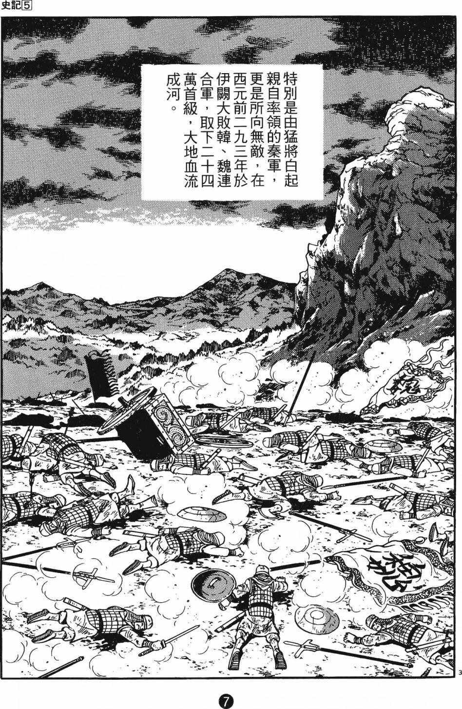 《史记》漫画 05卷