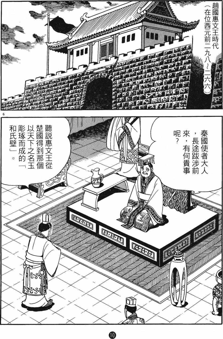 《史记》漫画 05卷