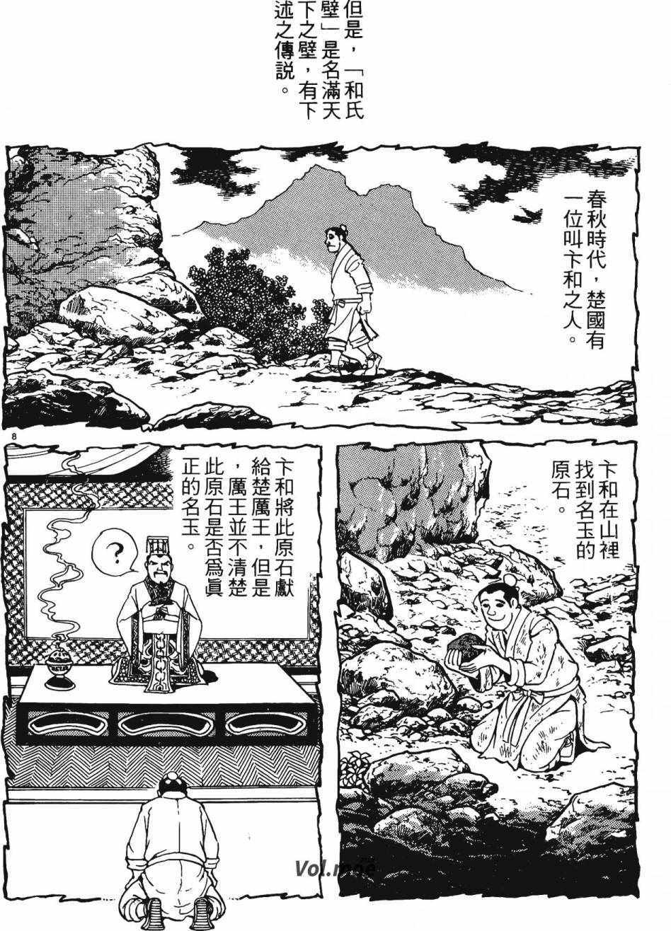 《史记》漫画 05卷