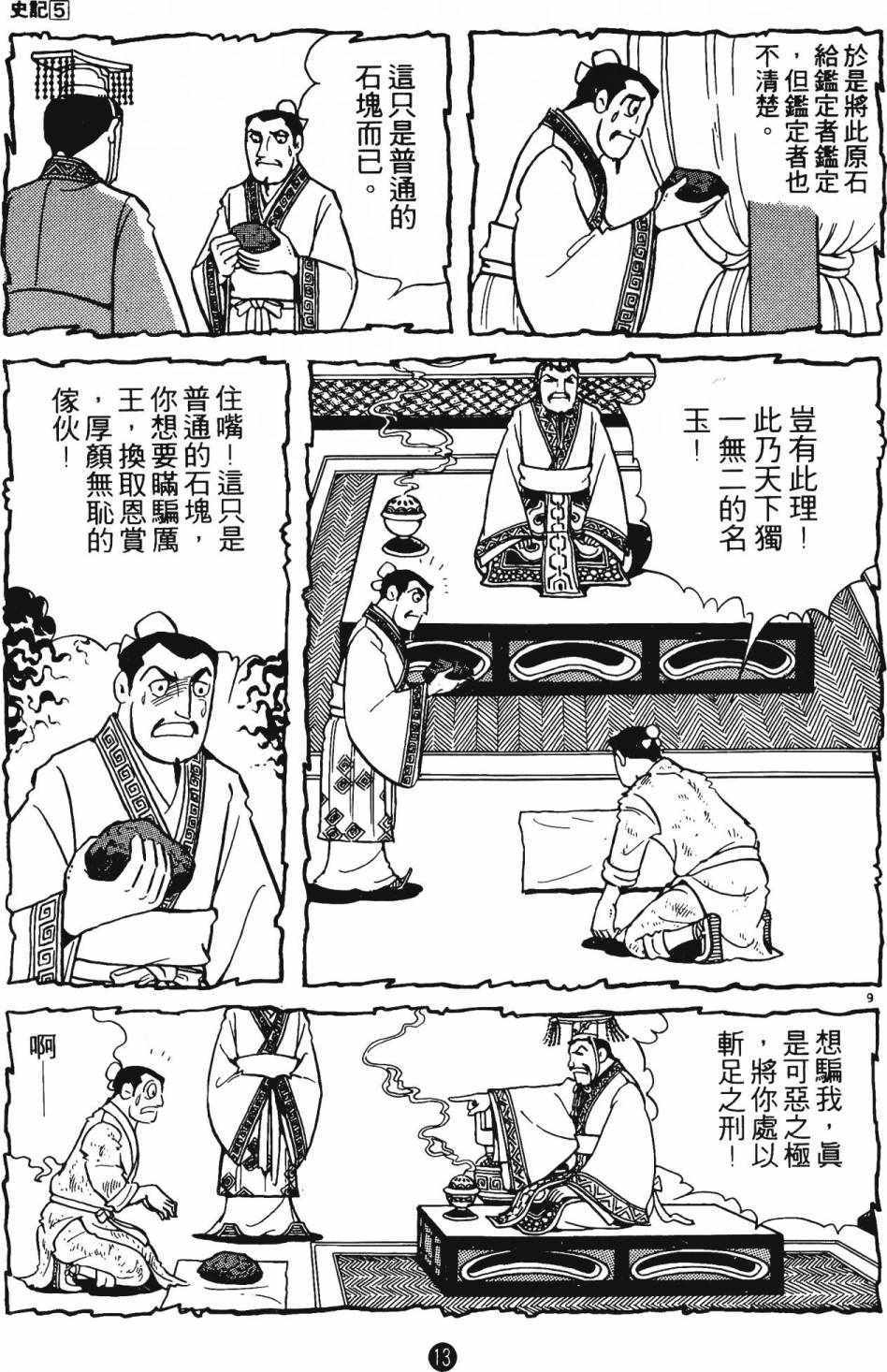 《史记》漫画 05卷