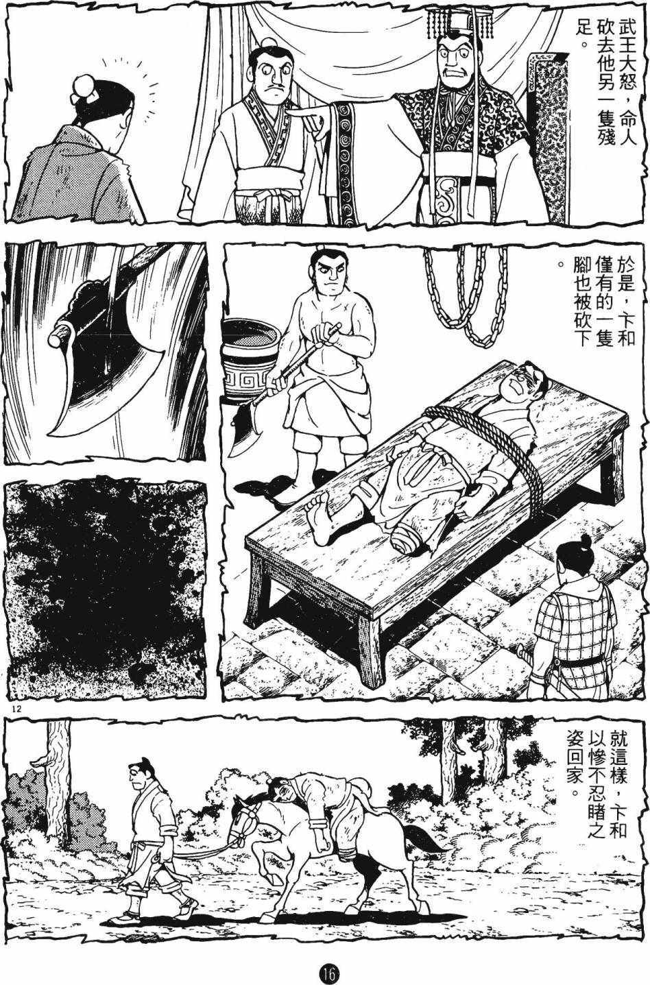 《史记》漫画 05卷