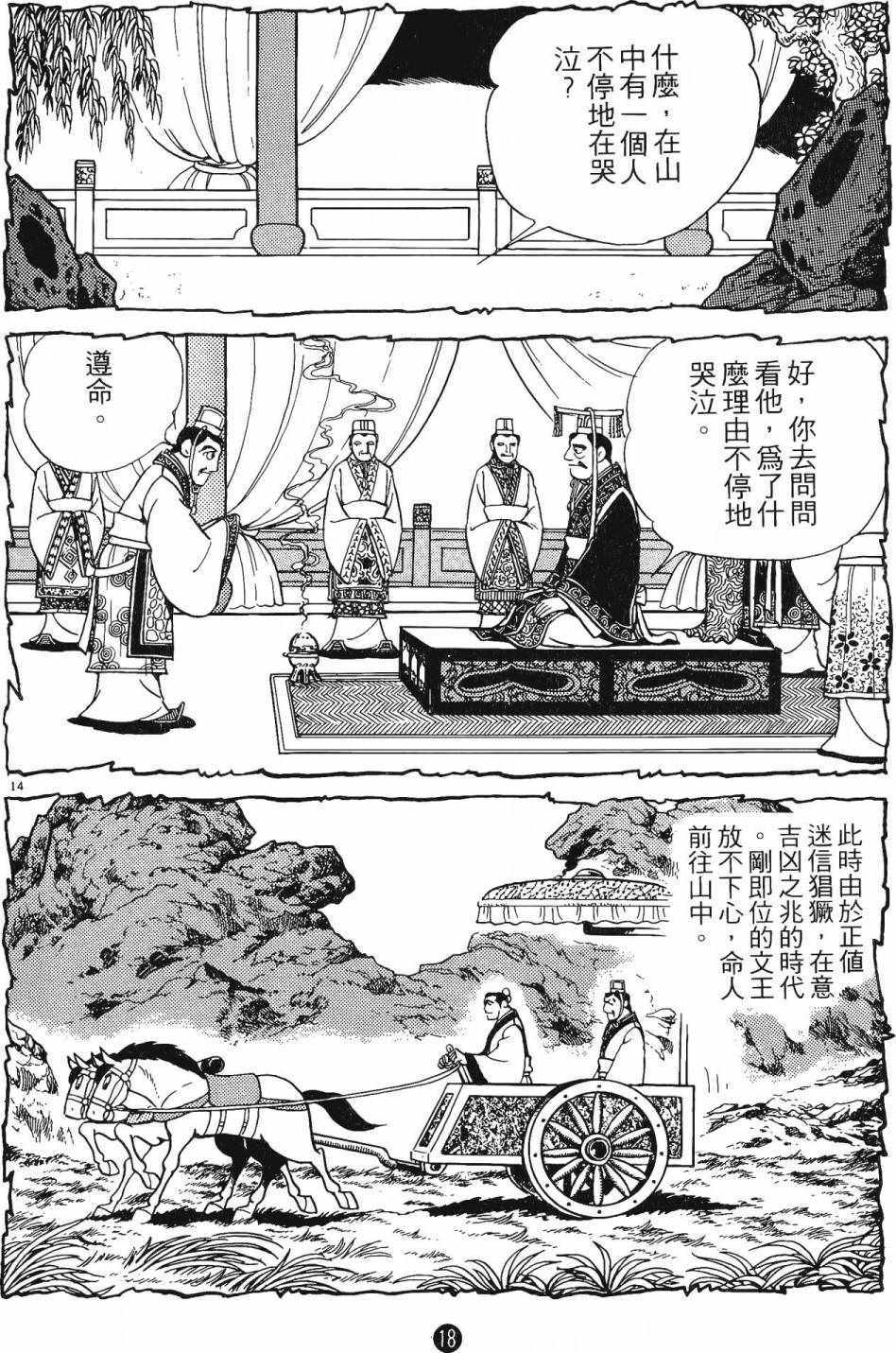 《史记》漫画 05卷