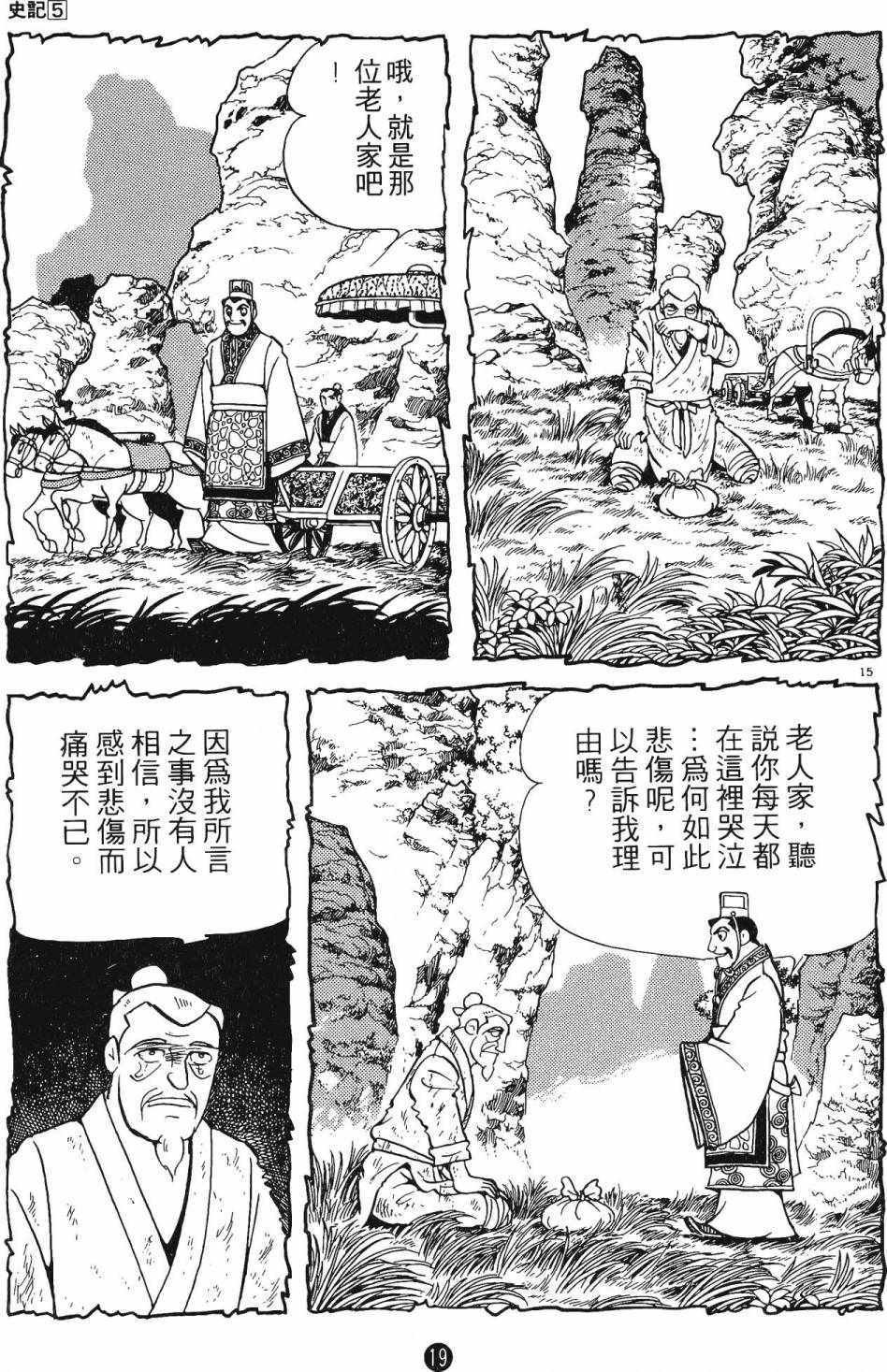 《史记》漫画 05卷