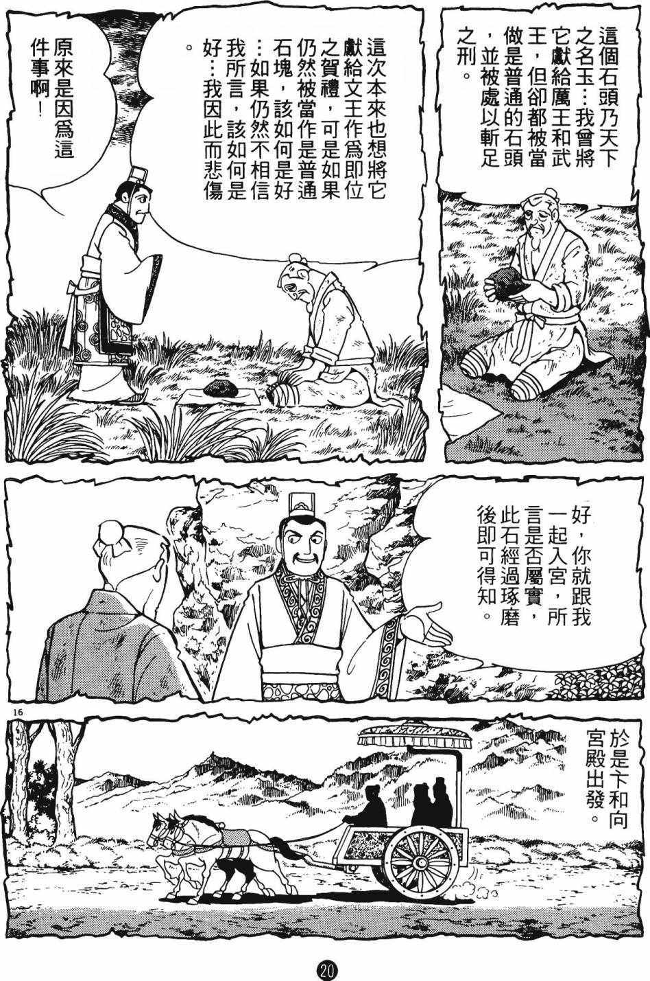 《史记》漫画 05卷