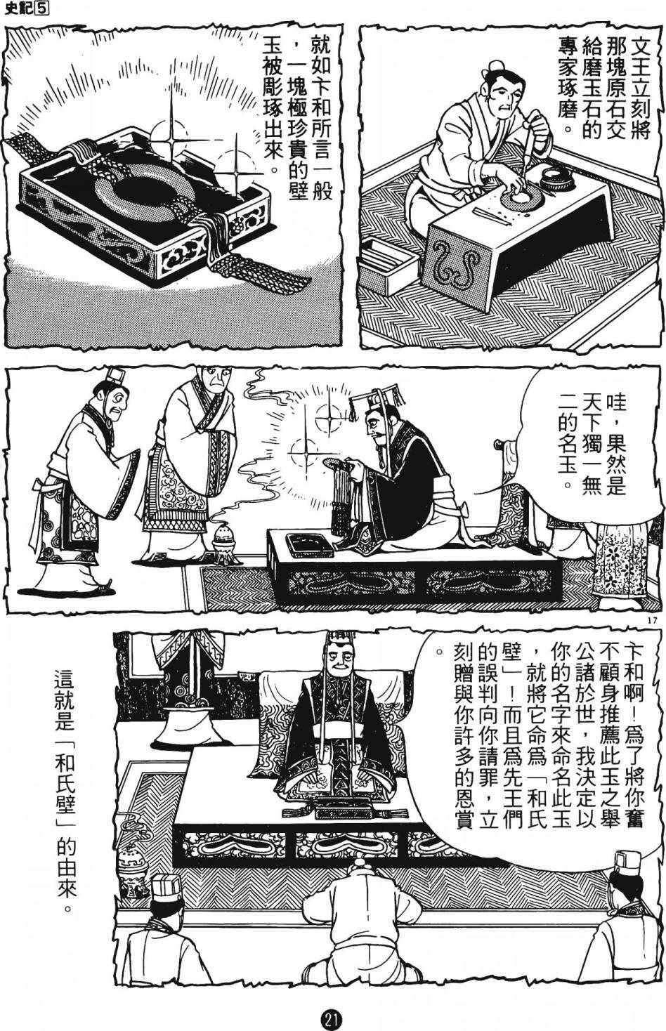 《史记》漫画 05卷