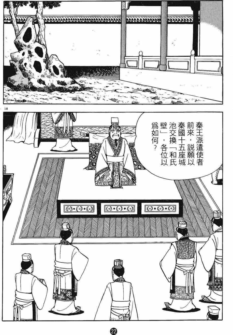 《史记》漫画 05卷