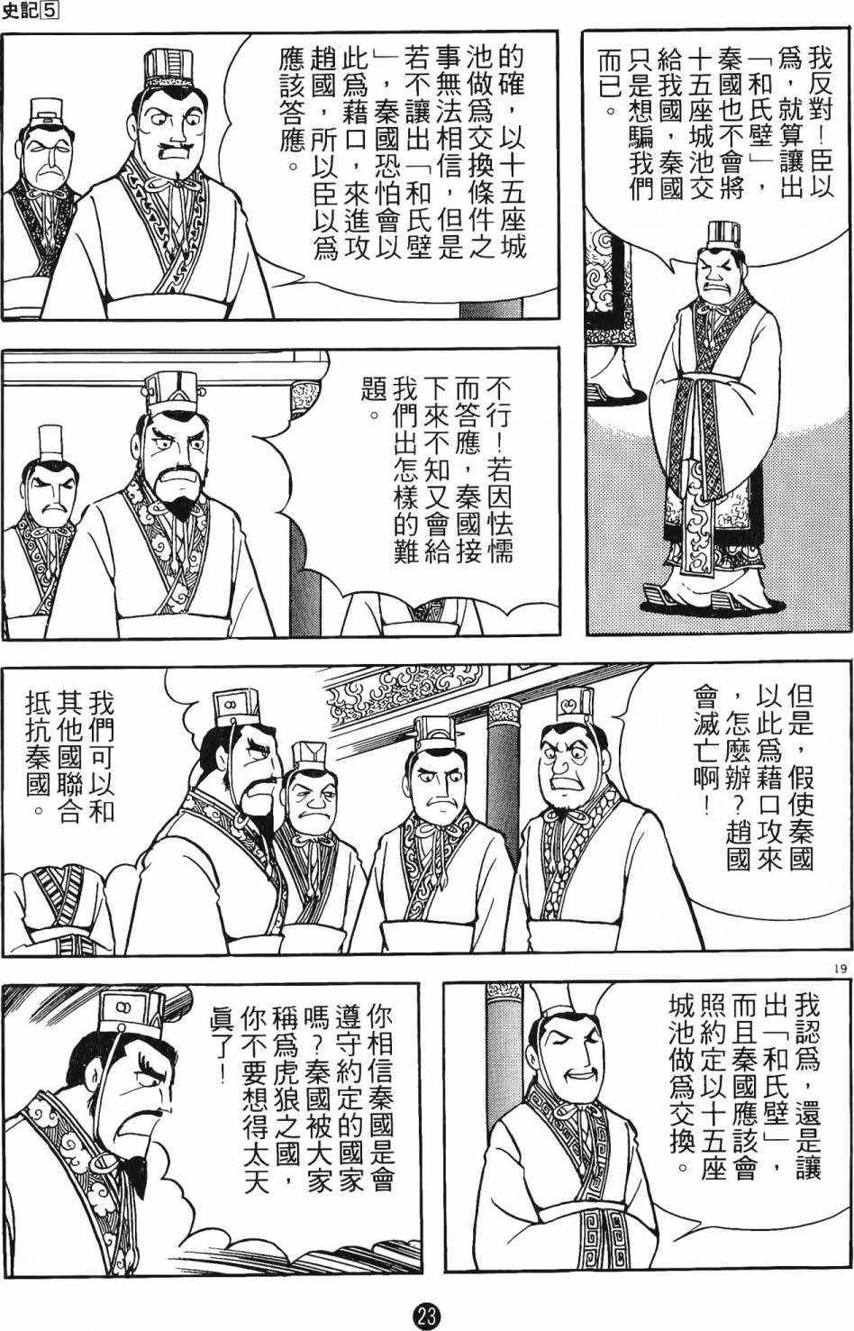 《史记》漫画 05卷