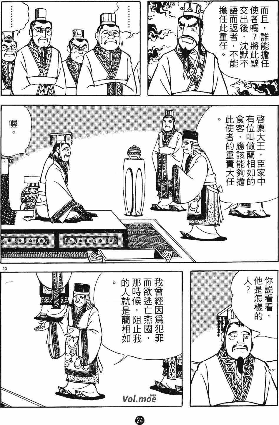 《史记》漫画 05卷