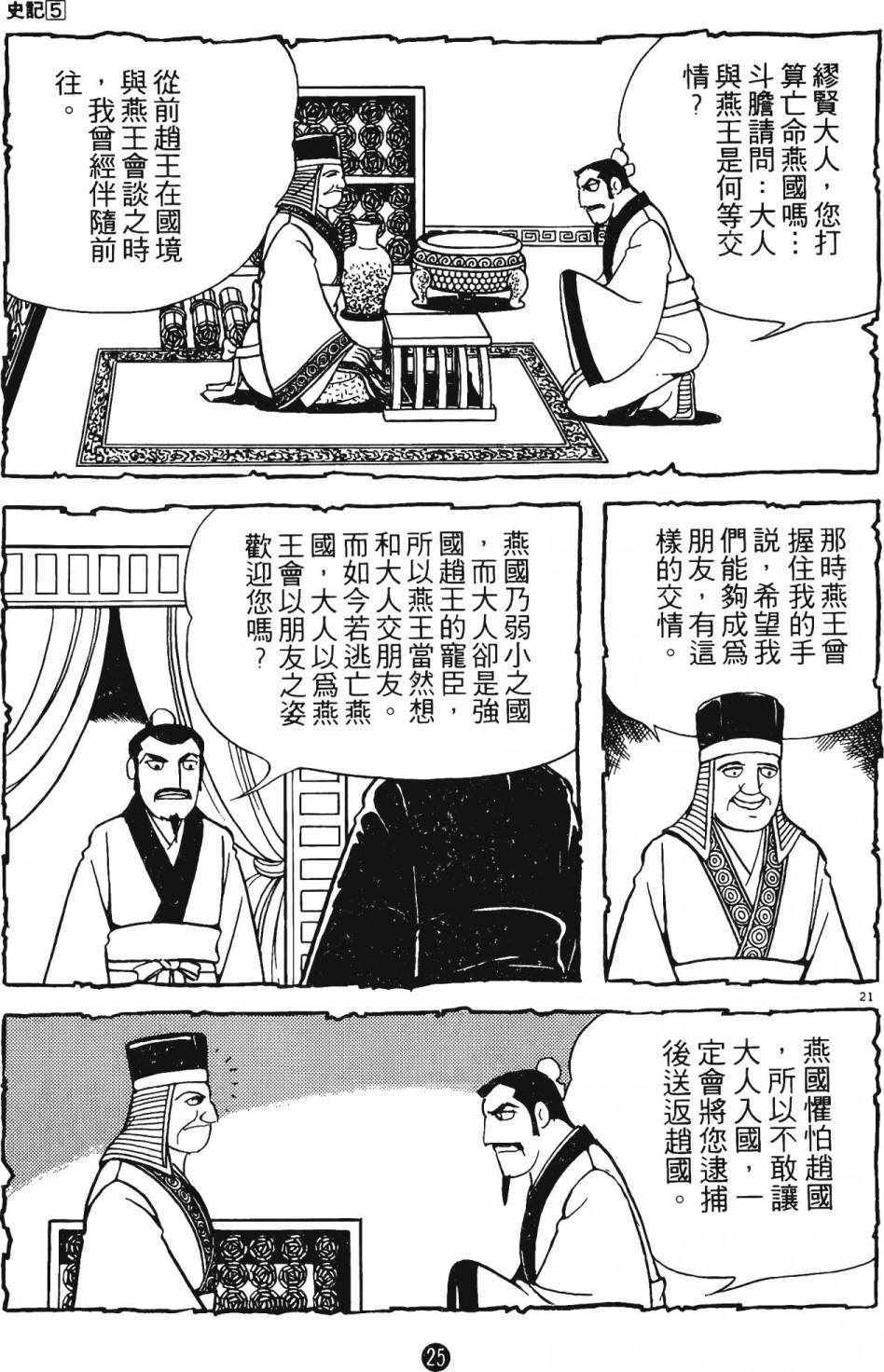 《史记》漫画 05卷