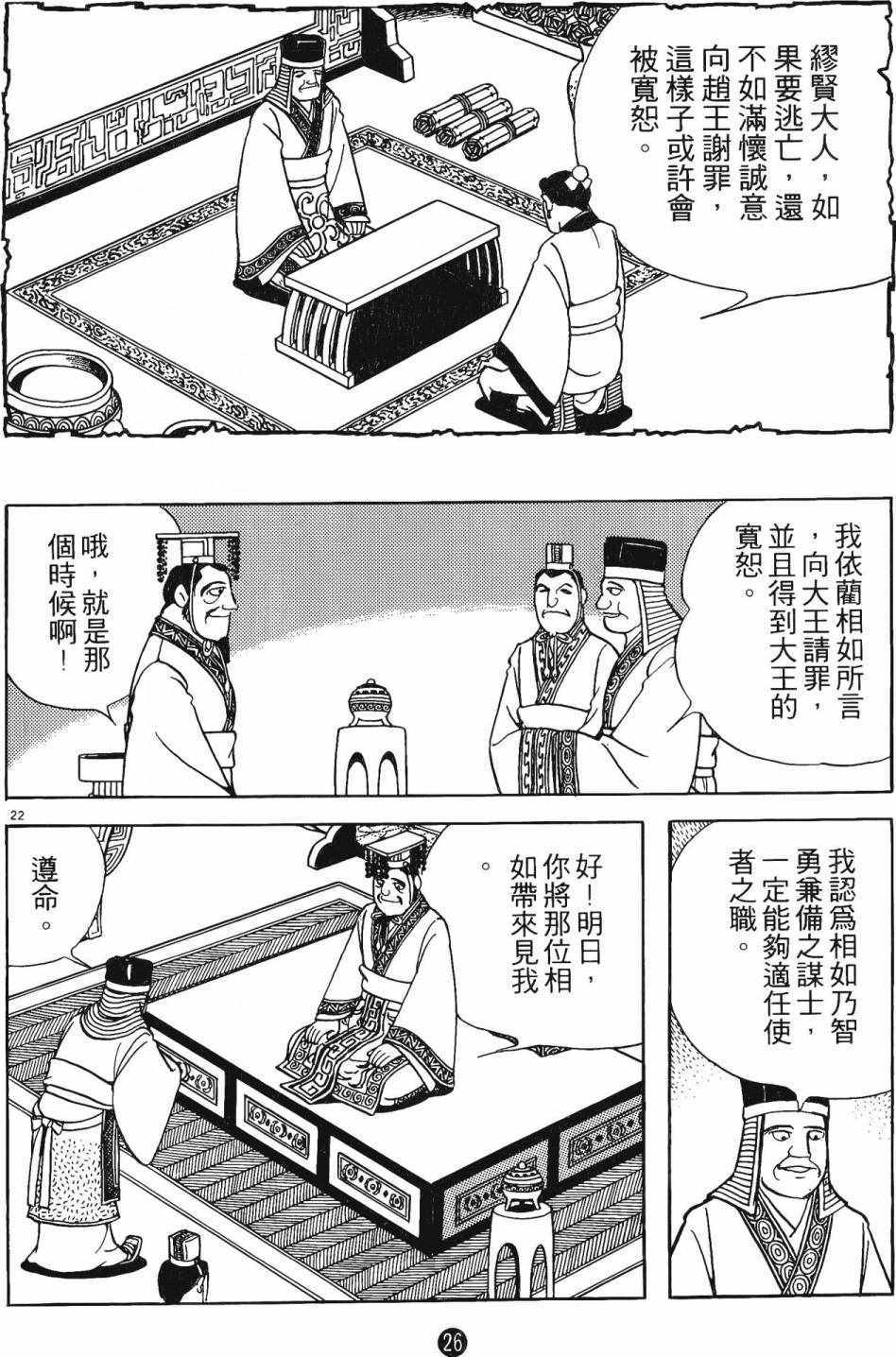 《史记》漫画 05卷