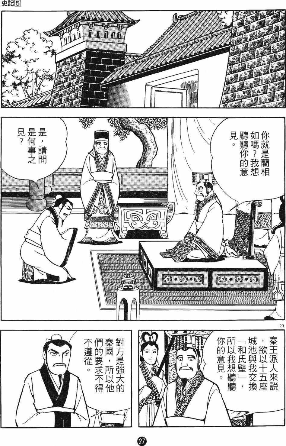 《史记》漫画 05卷