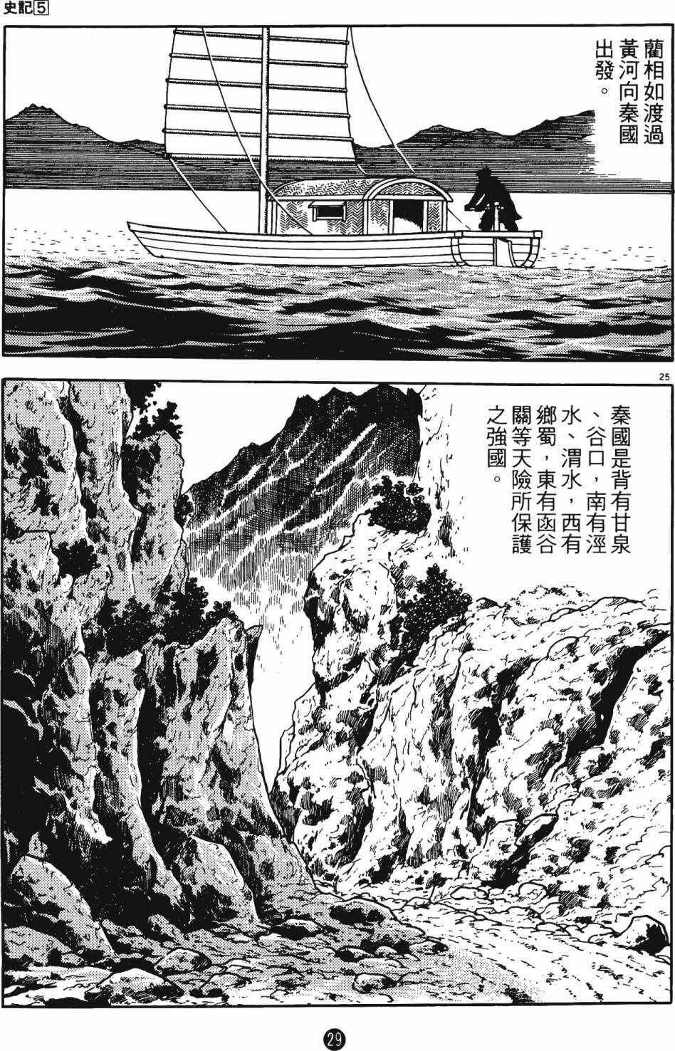 《史记》漫画 05卷