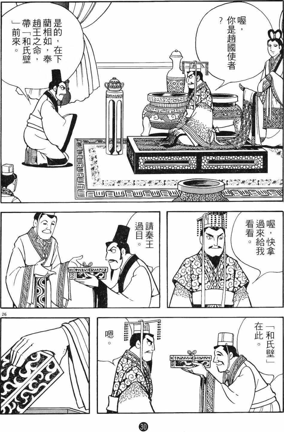 《史记》漫画 05卷