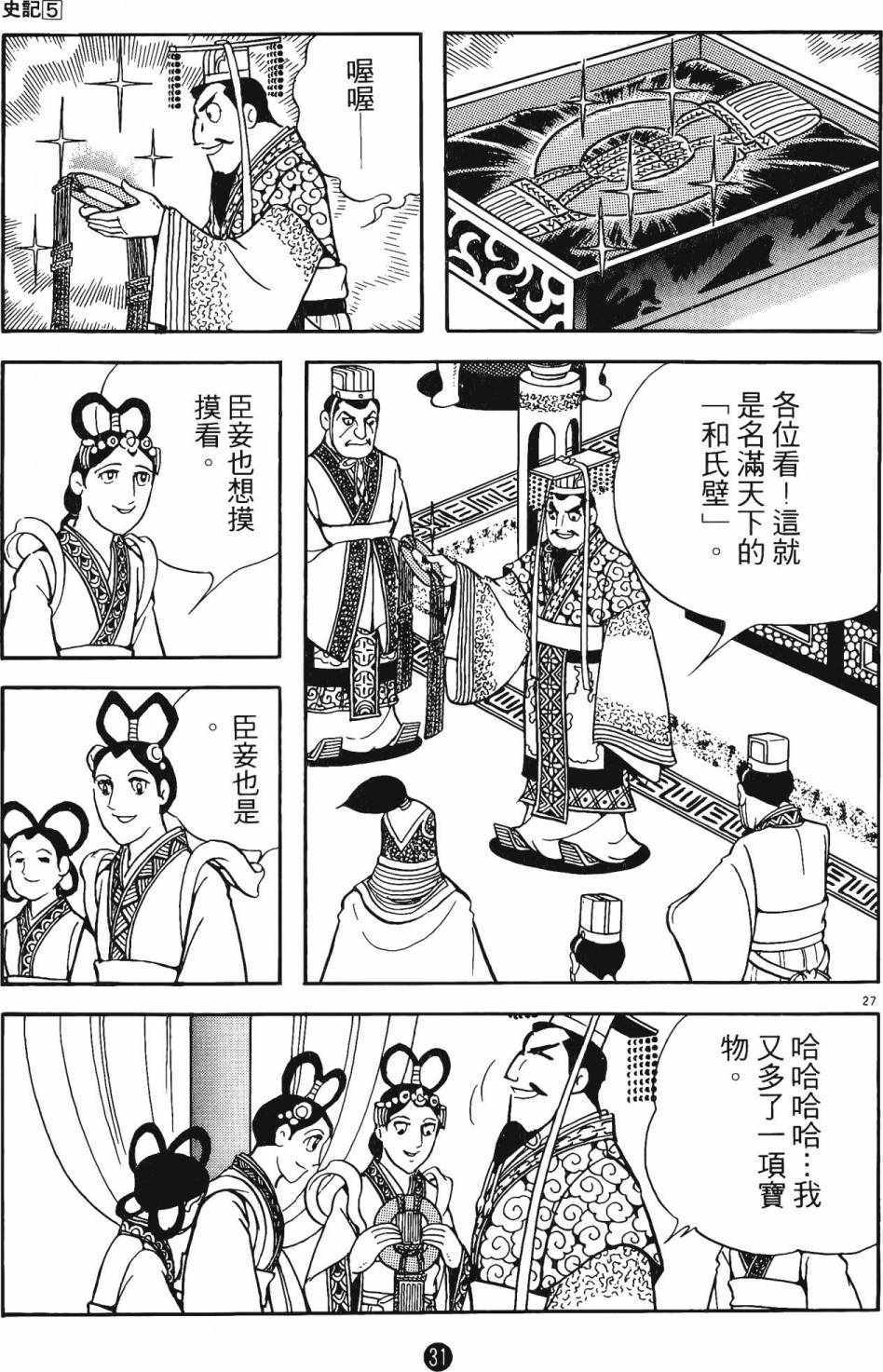 《史记》漫画 05卷