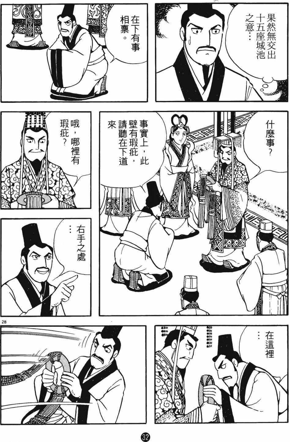 《史记》漫画 05卷