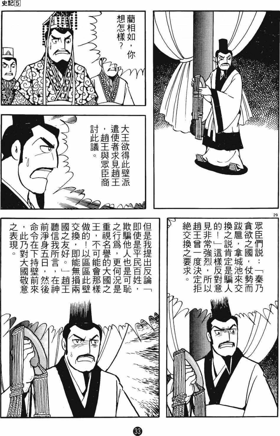 《史记》漫画 05卷