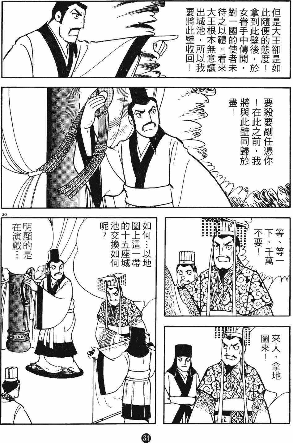 《史记》漫画 05卷