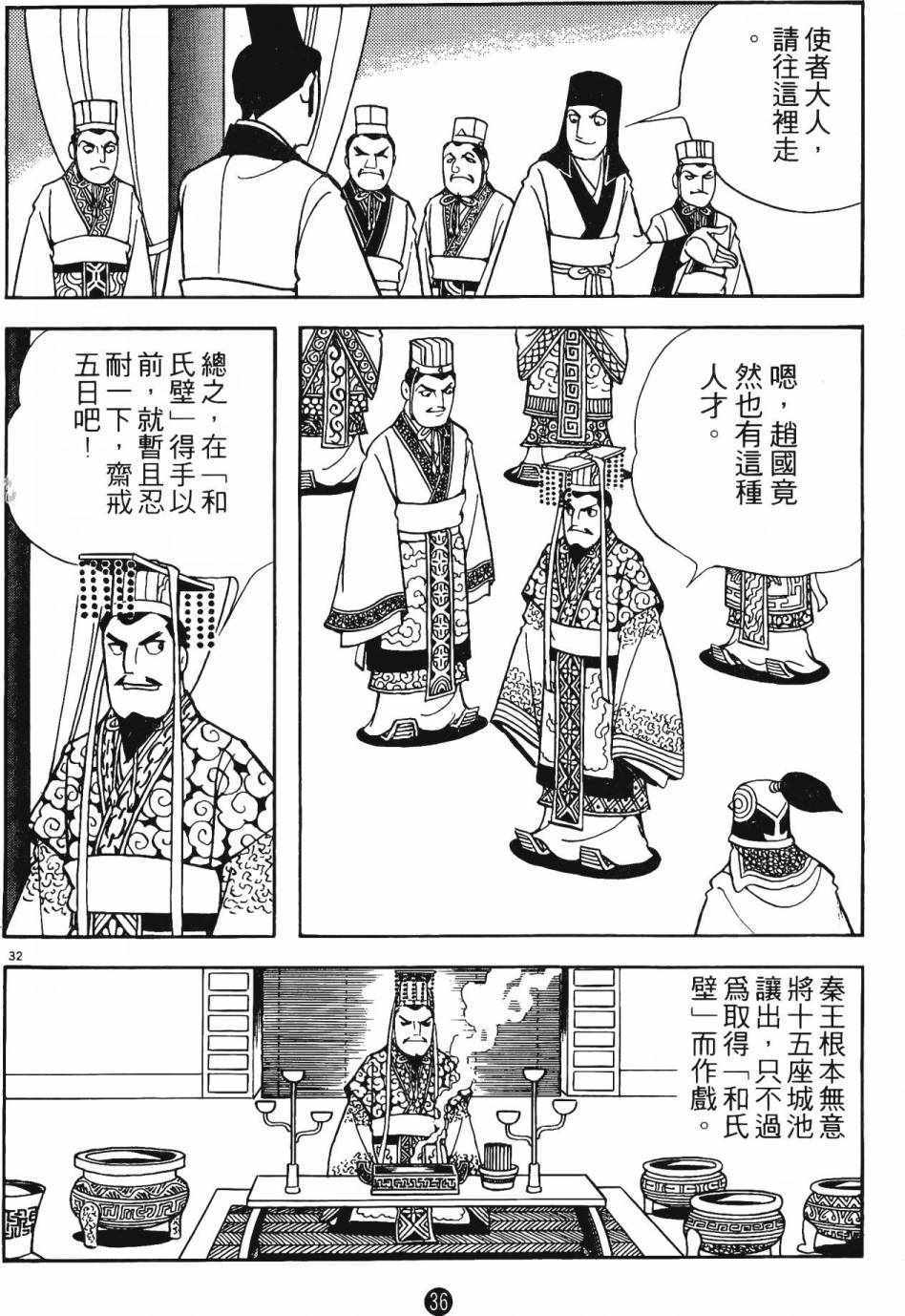 《史记》漫画 05卷