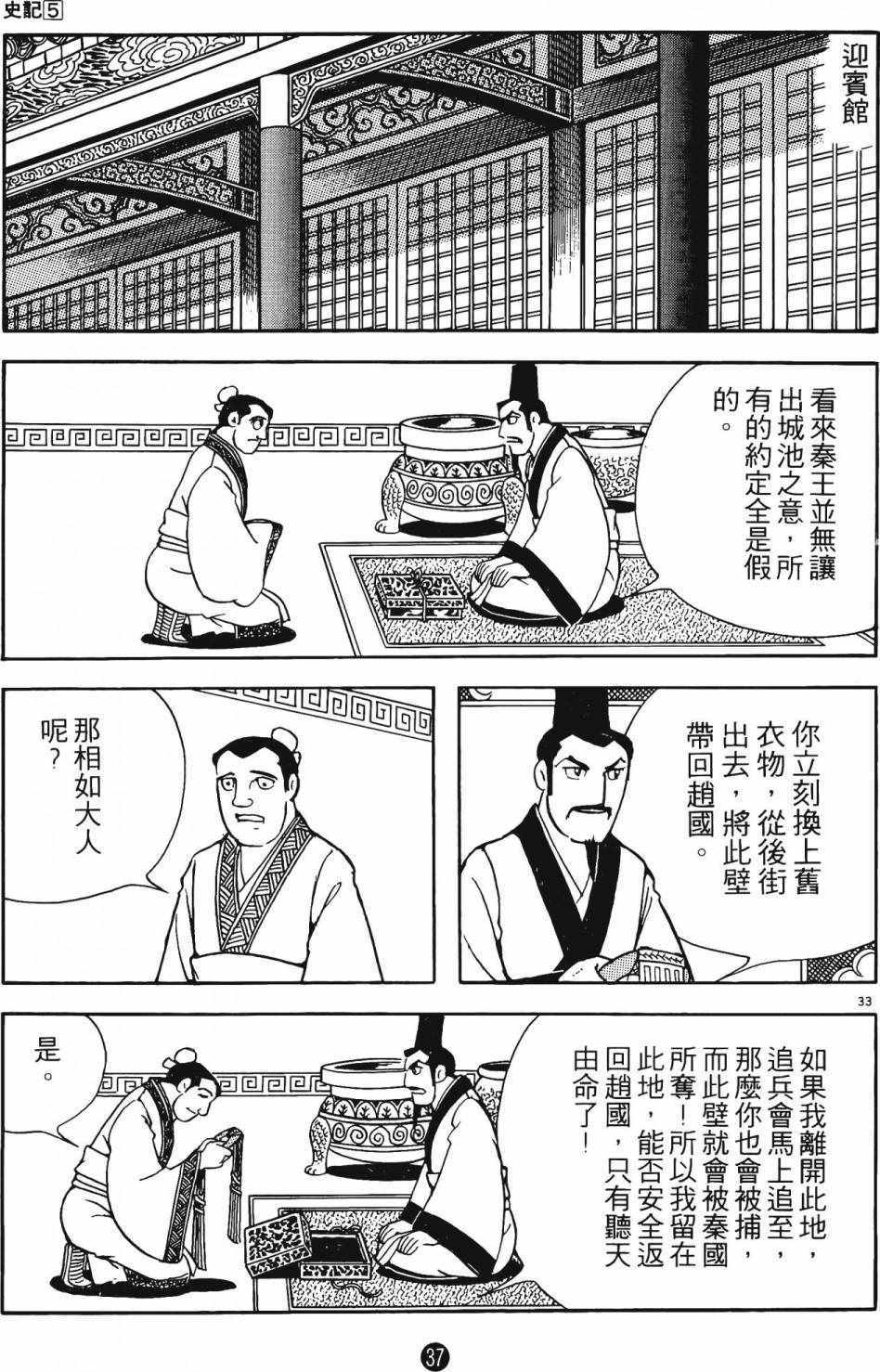 《史记》漫画 05卷