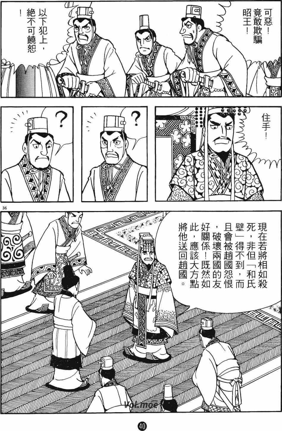 《史记》漫画 05卷