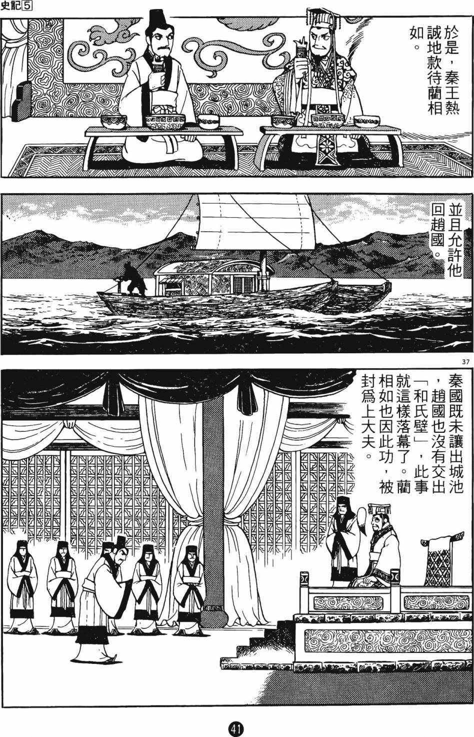 《史记》漫画 05卷