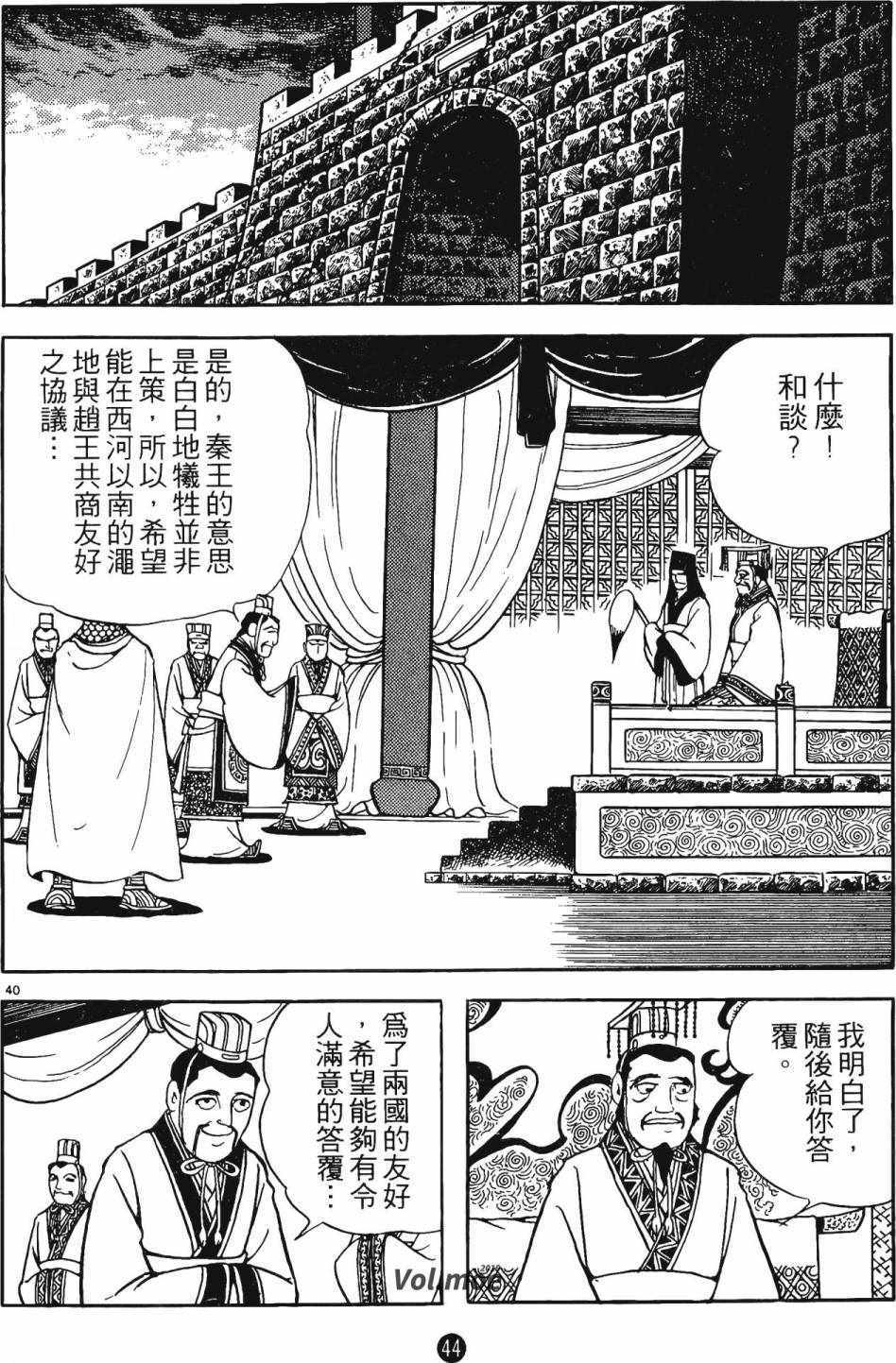 《史记》漫画 05卷