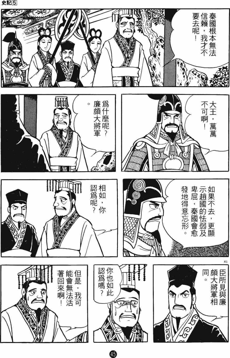 《史记》漫画 05卷