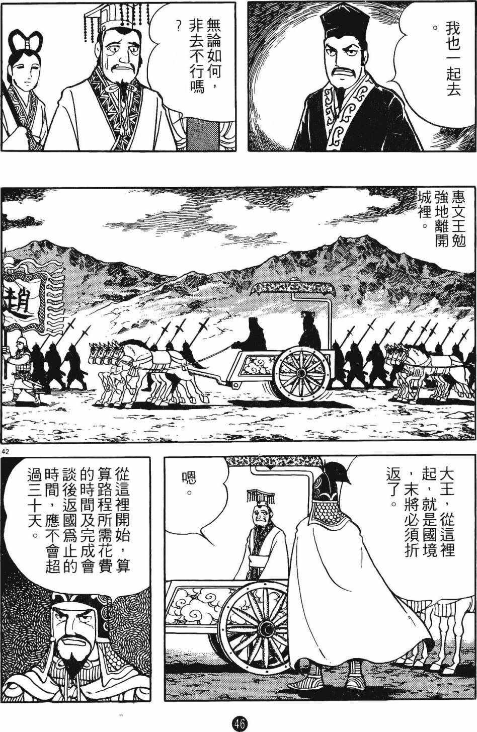 《史记》漫画 05卷