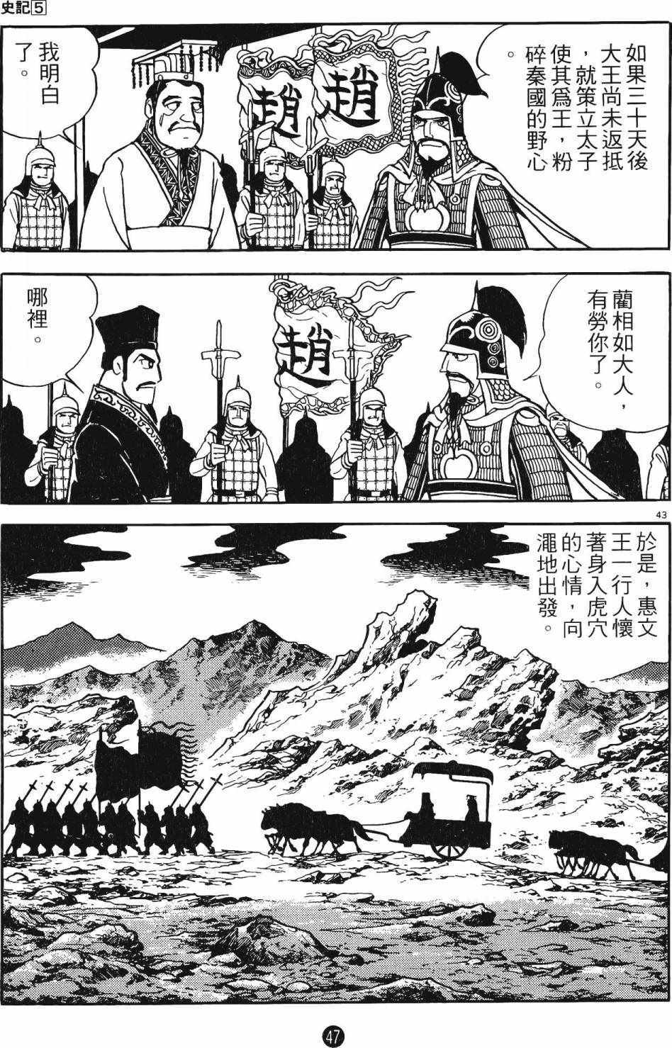 《史记》漫画 05卷