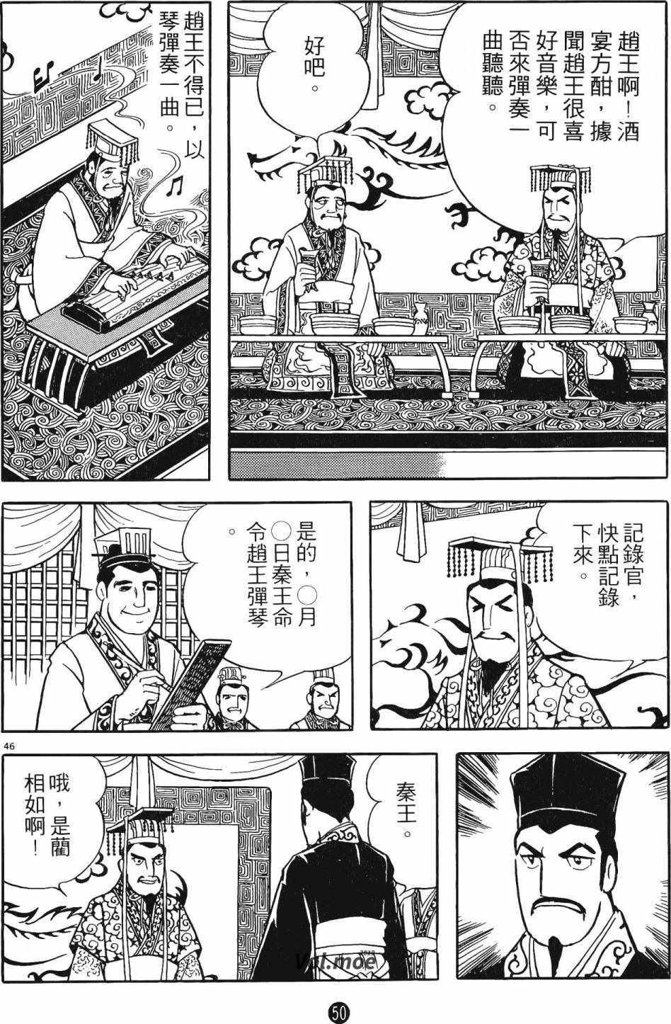 《史记》漫画 05卷