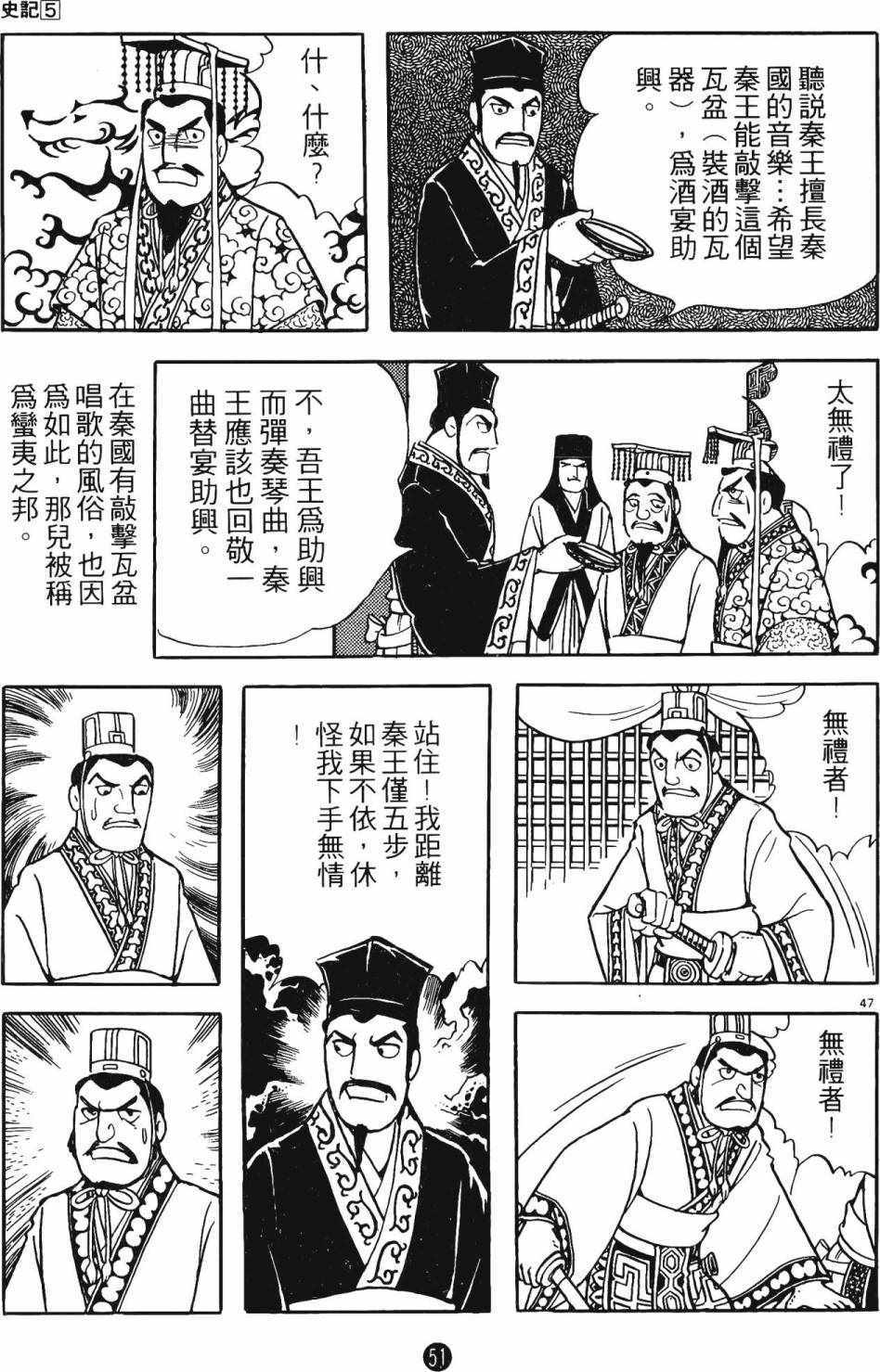 《史记》漫画 05卷