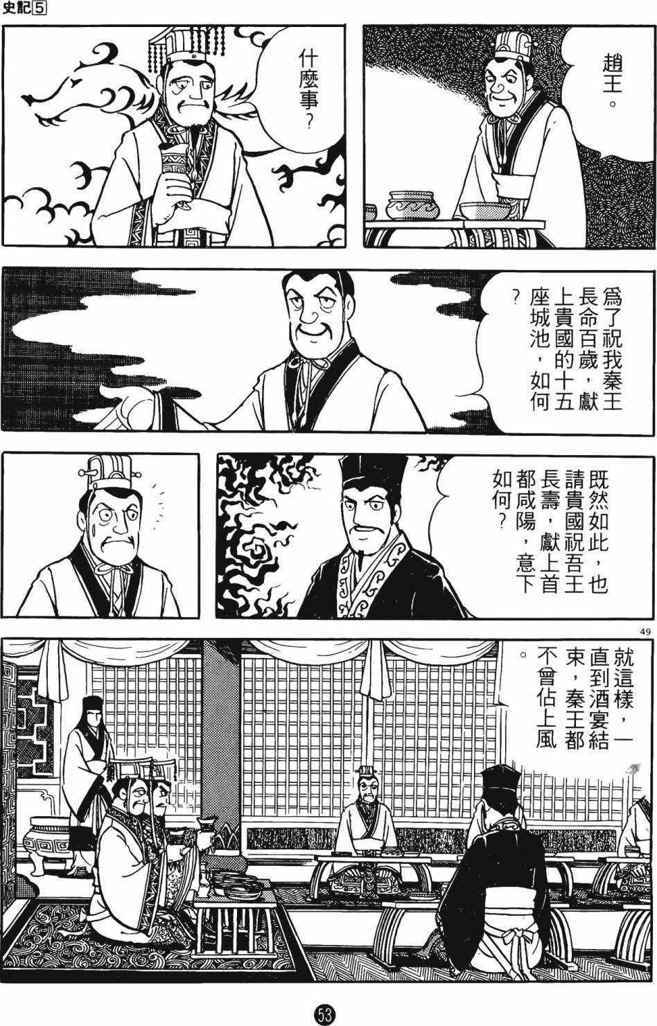 《史记》漫画 05卷