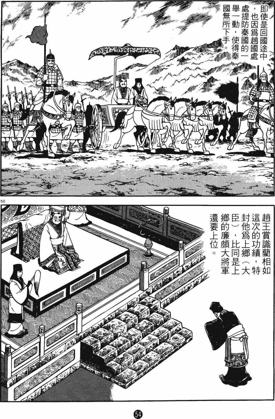 《史记》漫画 05卷