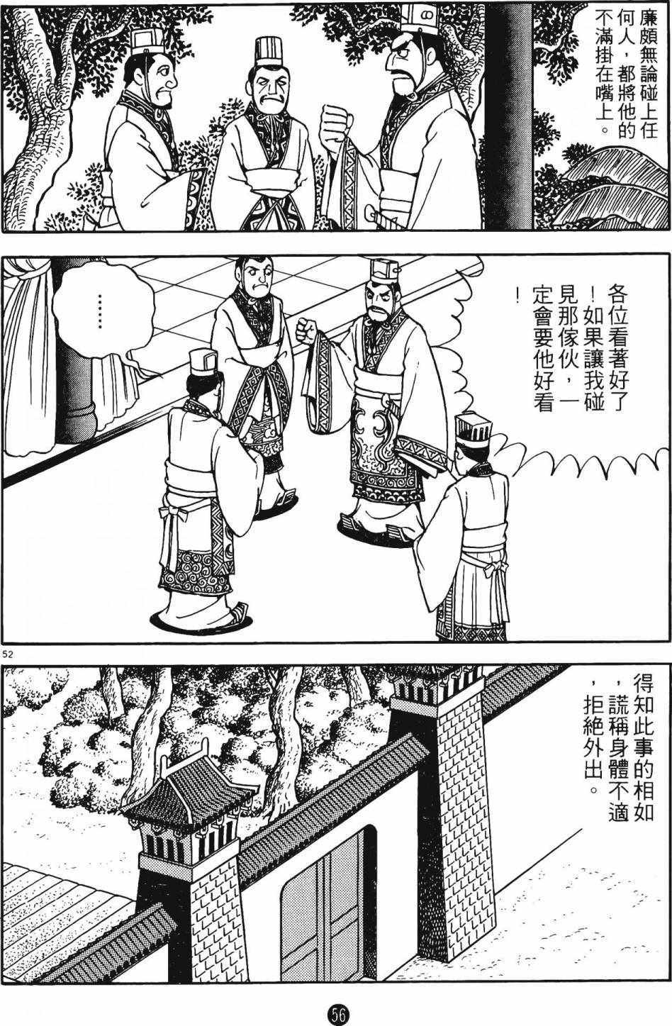 《史记》漫画 05卷