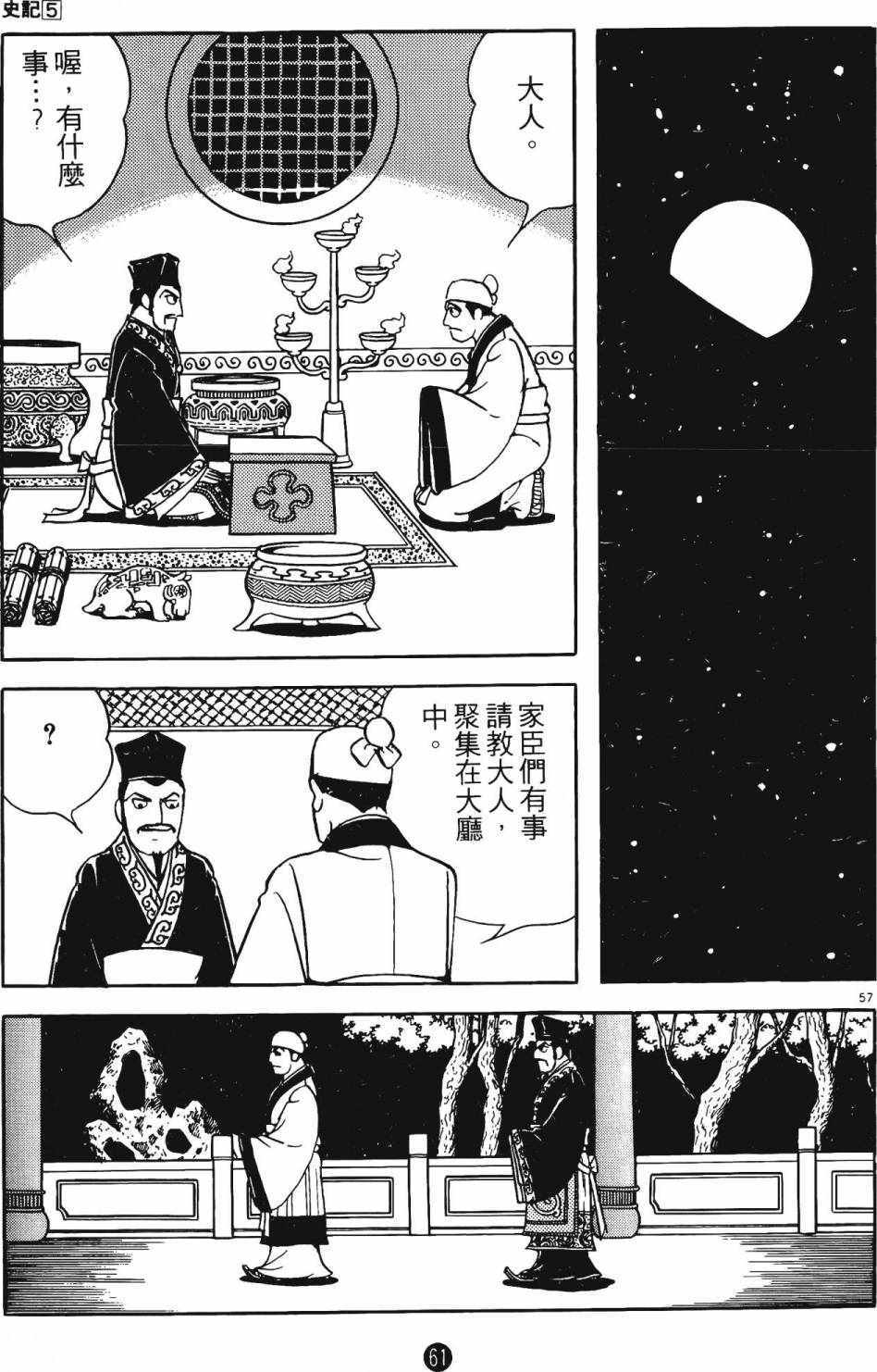 《史记》漫画 05卷