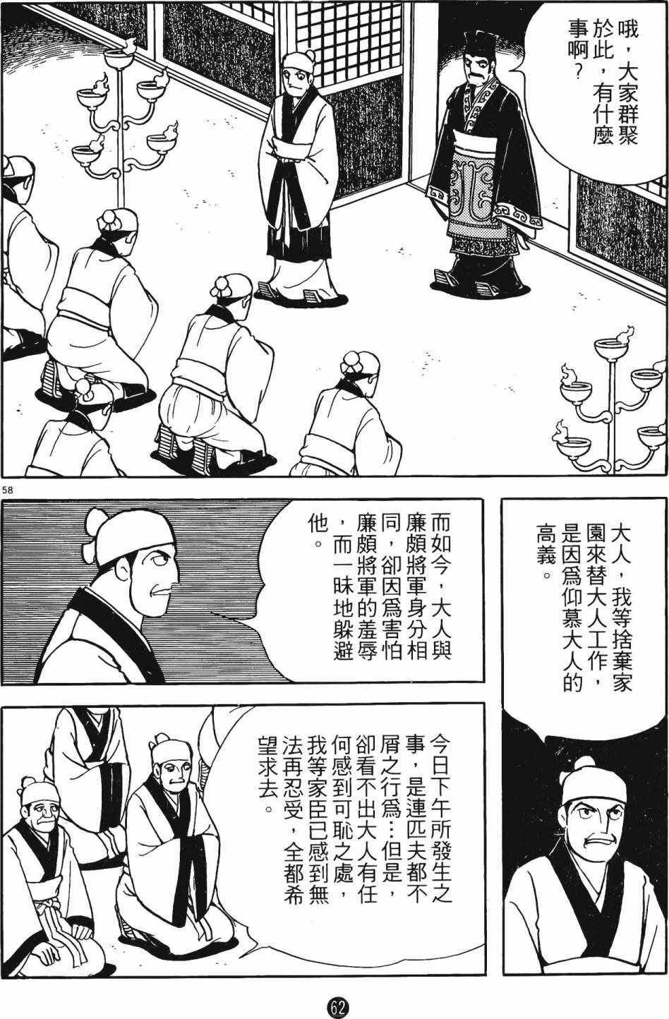 《史记》漫画 05卷