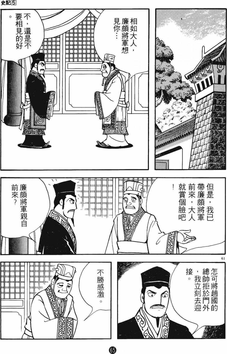 《史记》漫画 05卷