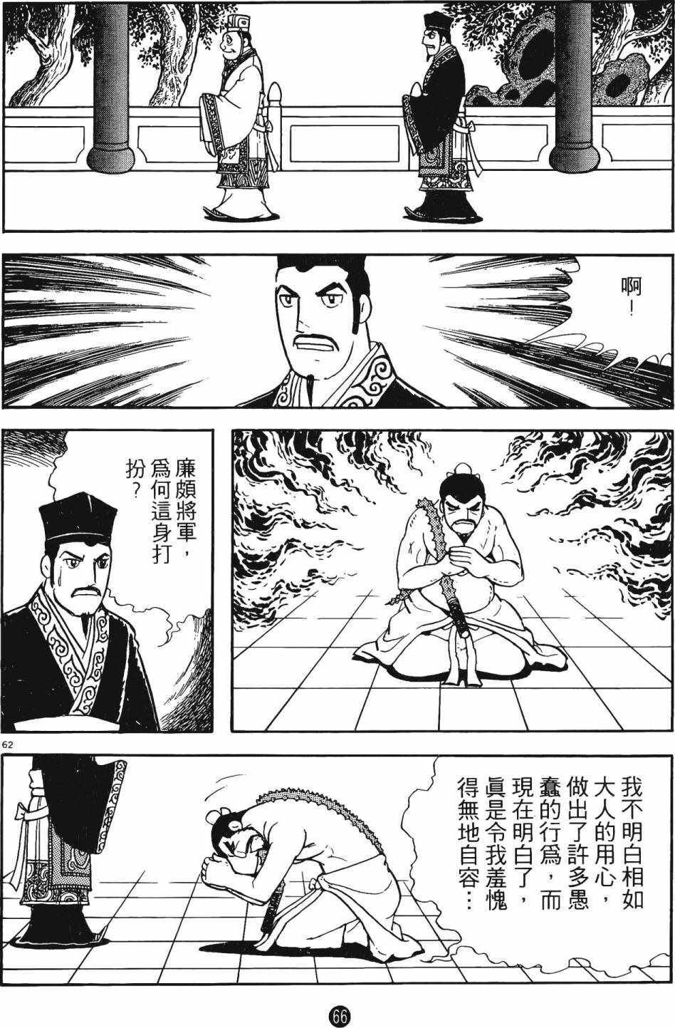 《史记》漫画 05卷