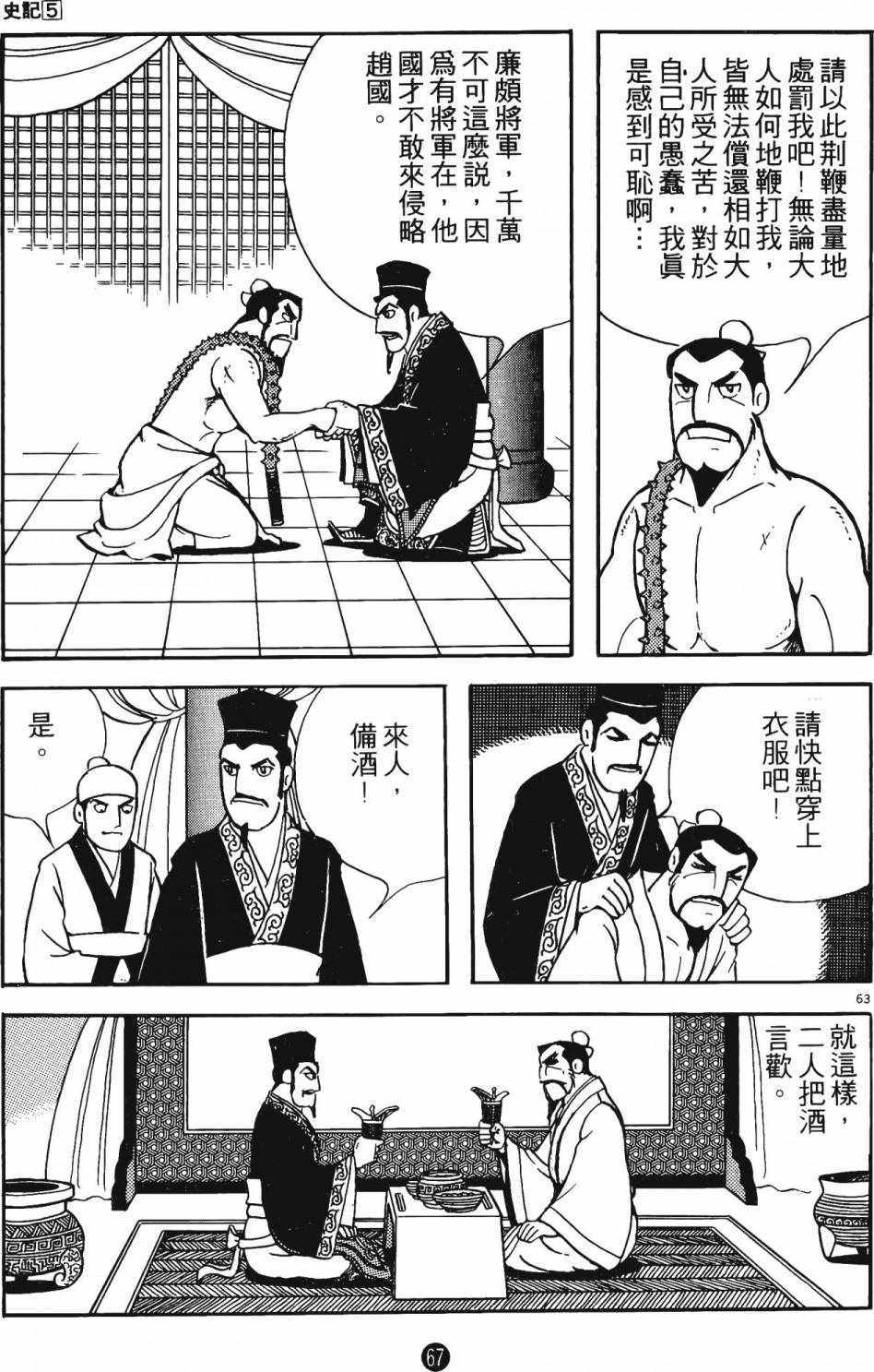 《史记》漫画 05卷