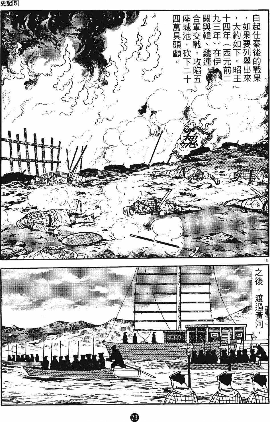 《史记》漫画 05卷