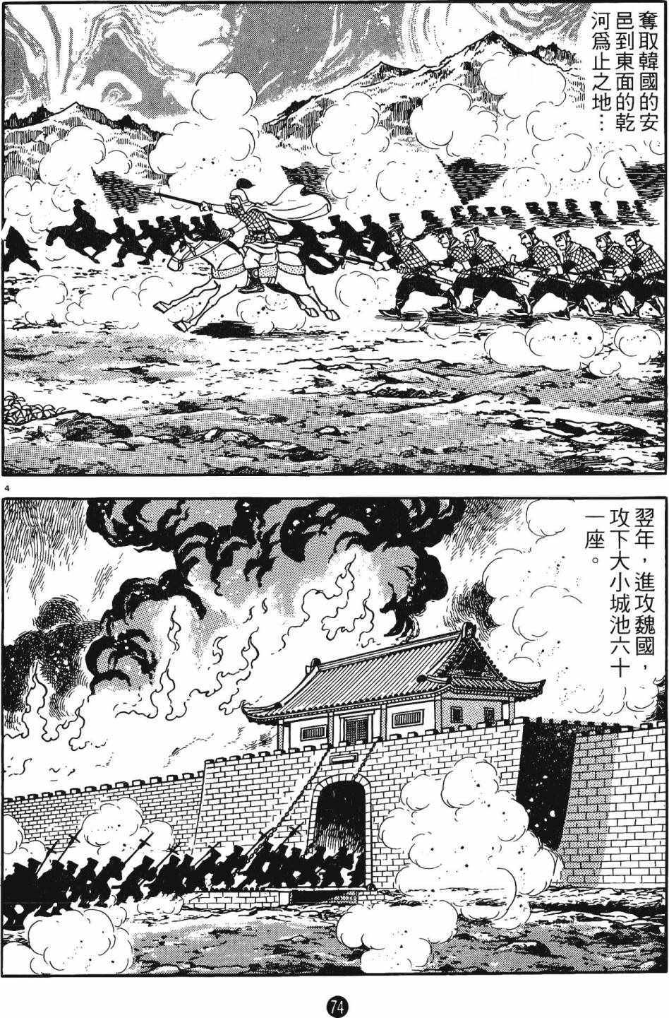 《史记》漫画 05卷