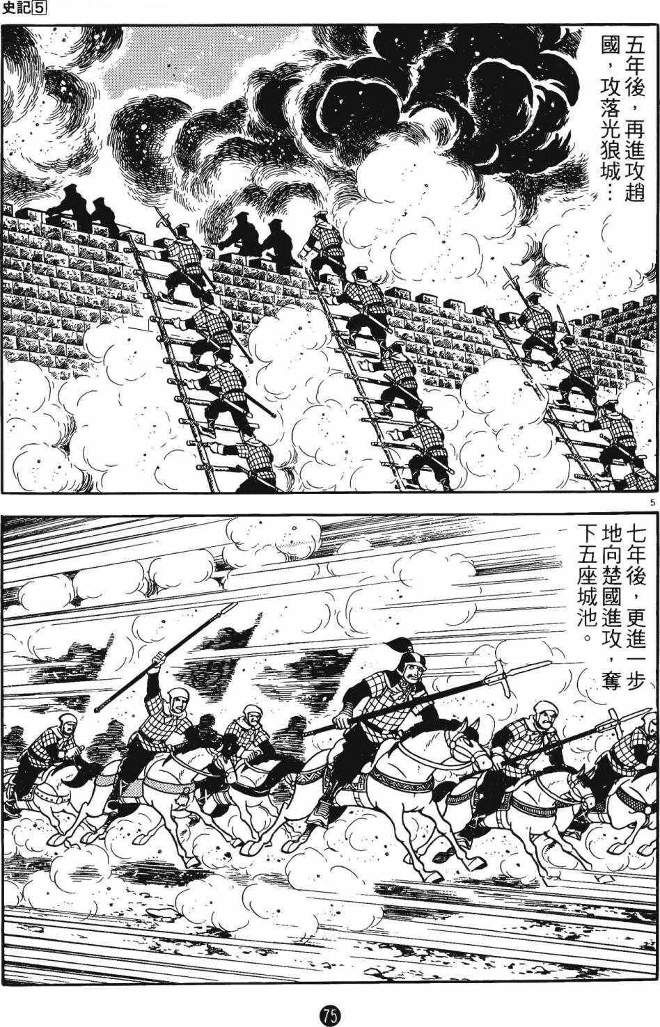 《史记》漫画 05卷