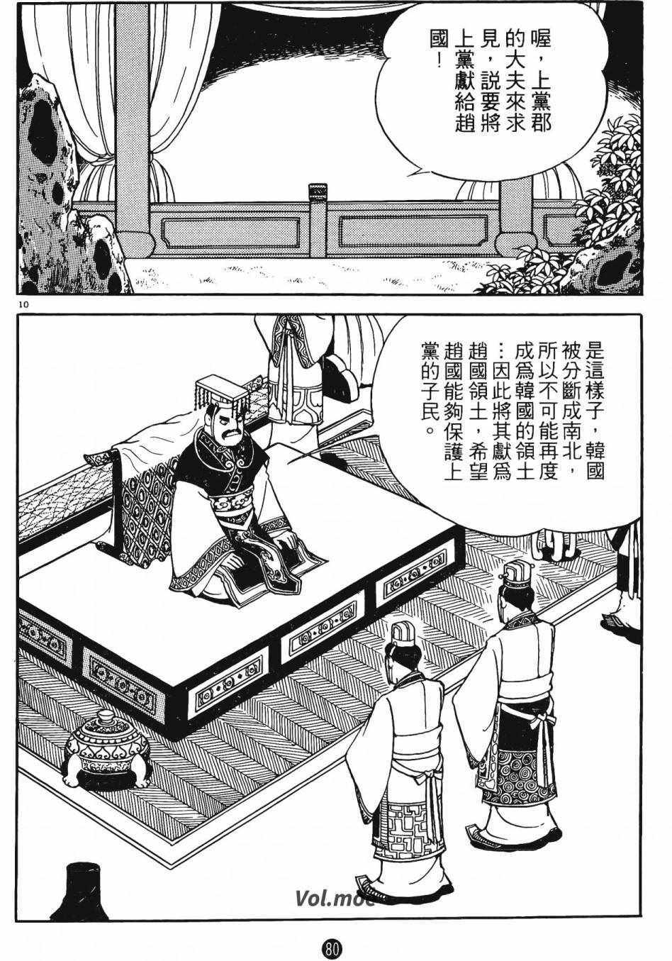 《史记》漫画 05卷