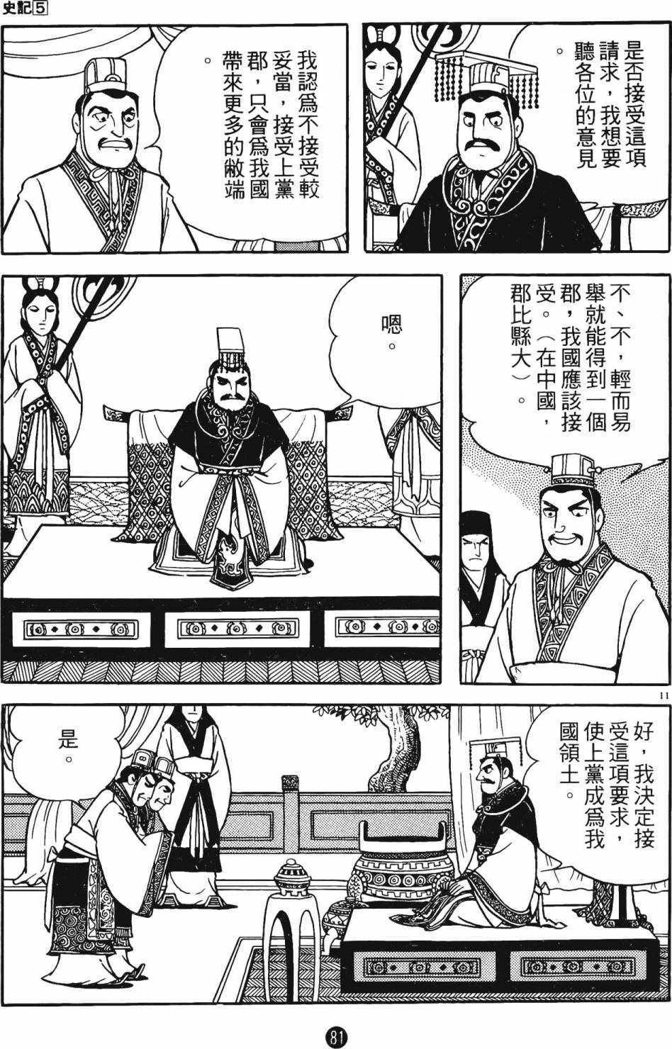 《史记》漫画 05卷