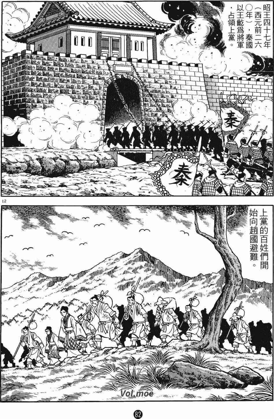 《史记》漫画 05卷