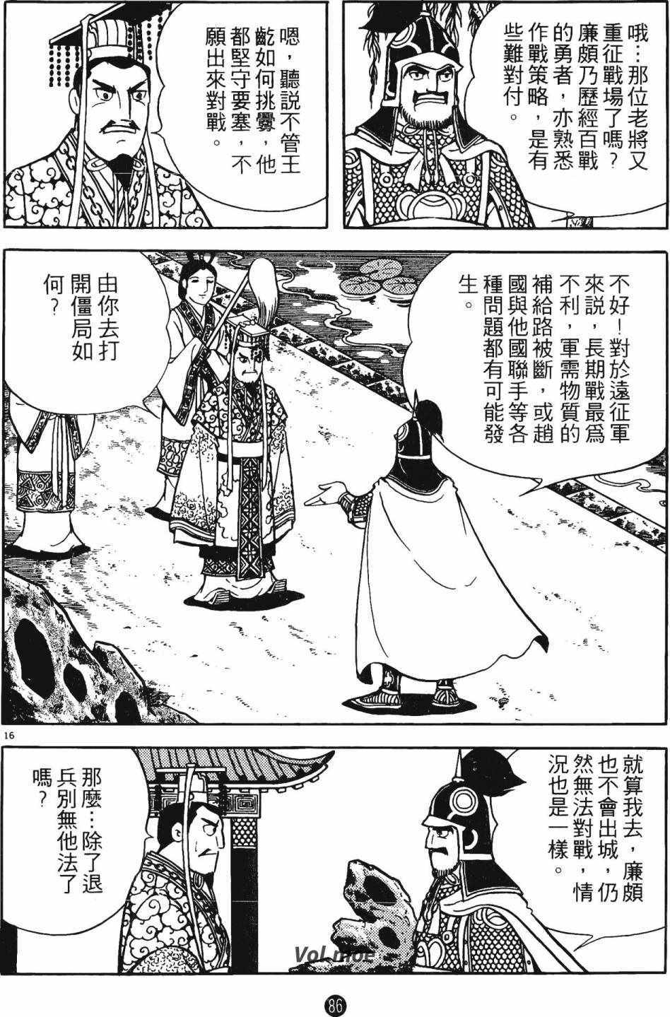 《史记》漫画 05卷