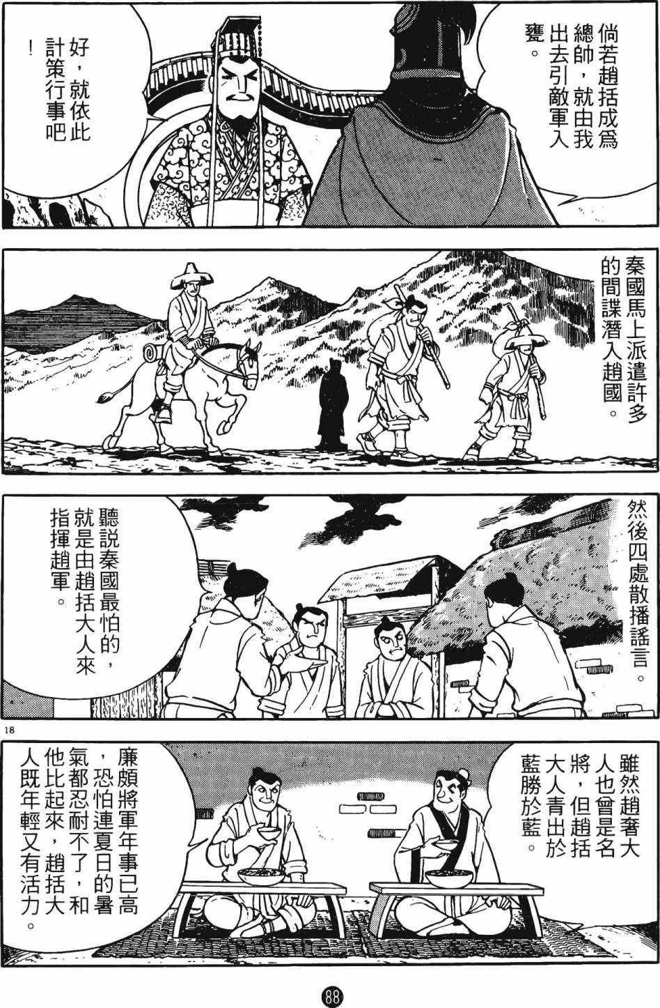 《史记》漫画 05卷