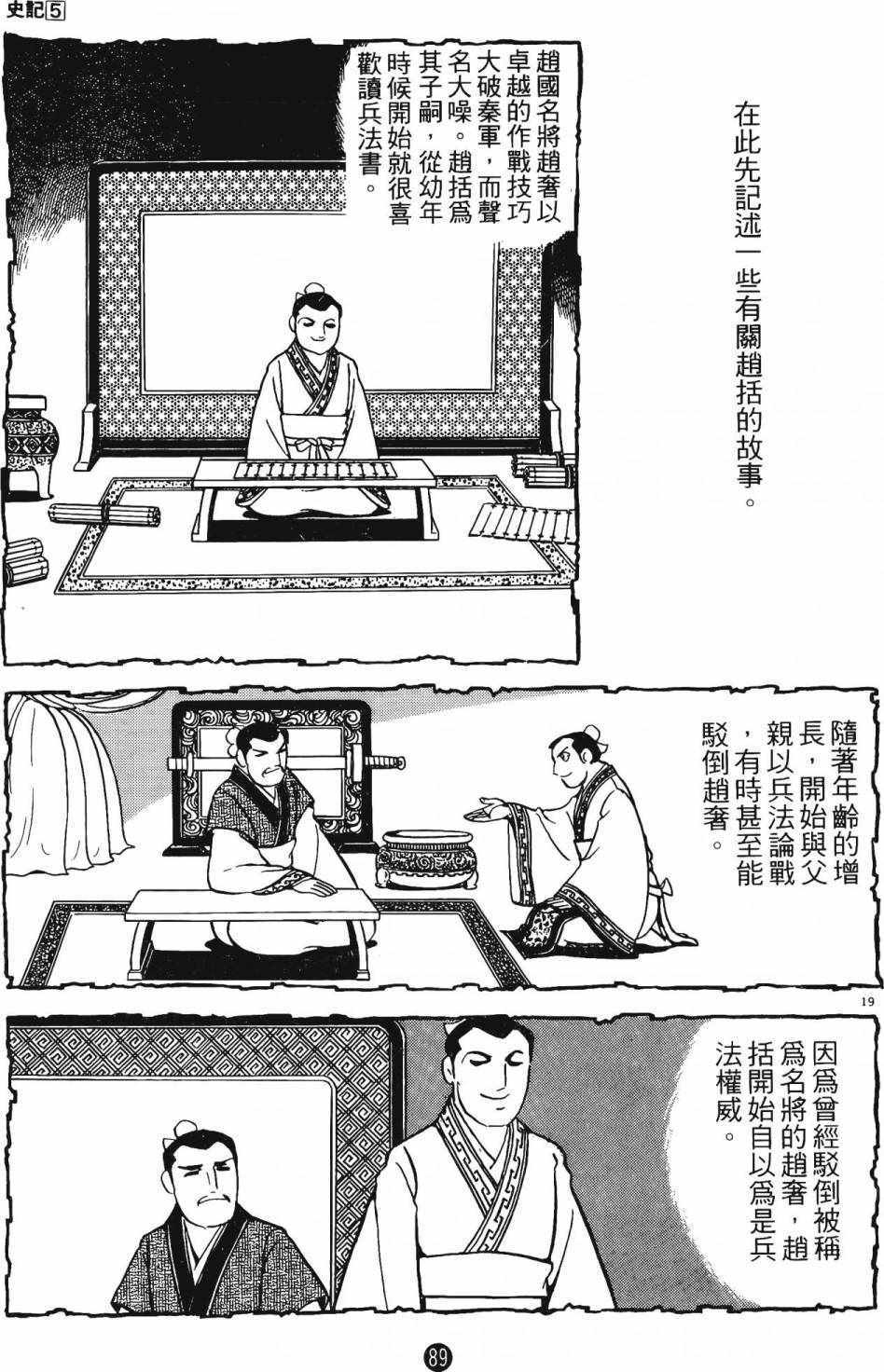 《史记》漫画 05卷