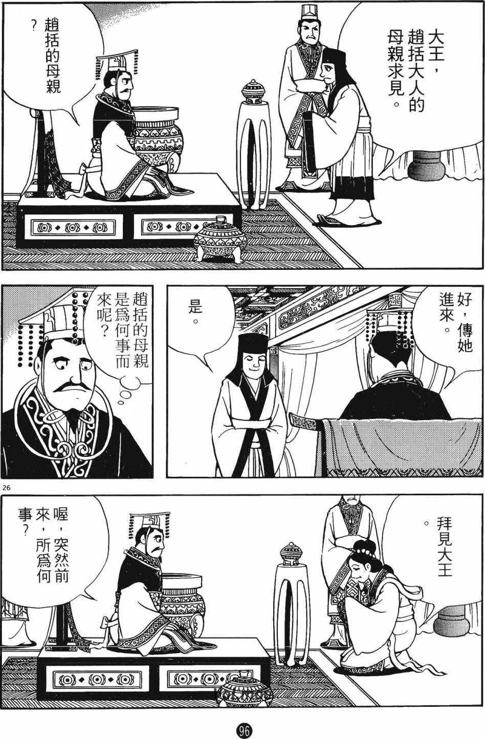 《史记》漫画 05卷