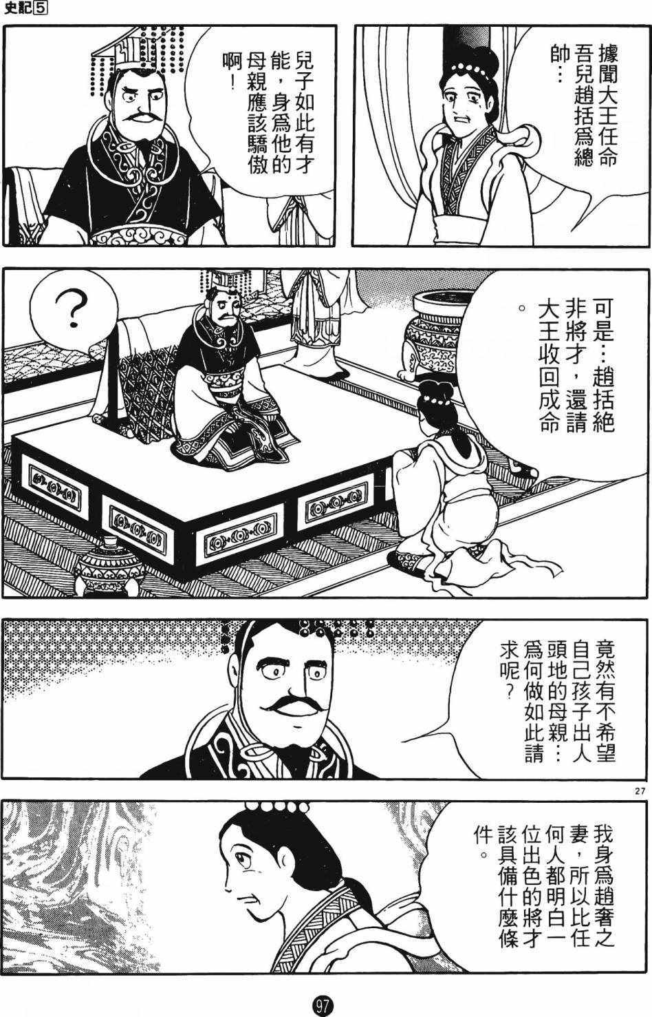 《史记》漫画 05卷